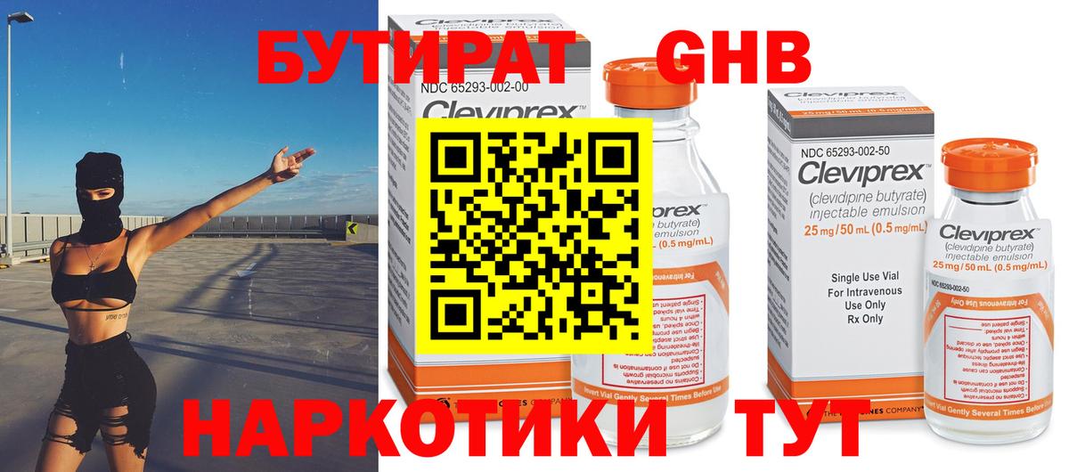 Сегежа  БУТИРАТ бутандиол  БУТИРАТ  Вход с VPN 