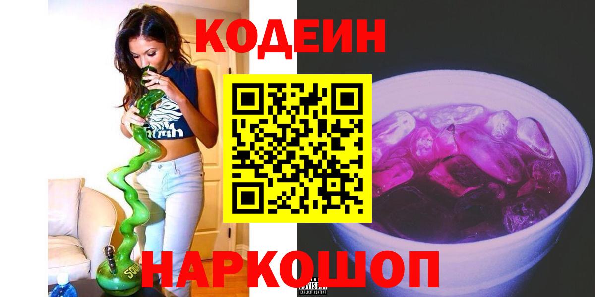 Codein напиток Lean (лин)  Вход с VPN  Сегежа  Кодеин напиток Lean (лин) 