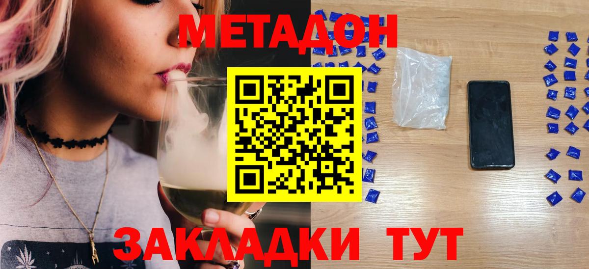 Метадон белоснежный  МЕТАДОН methadone  гидра как войти  Сегежа  Вход с VPN 