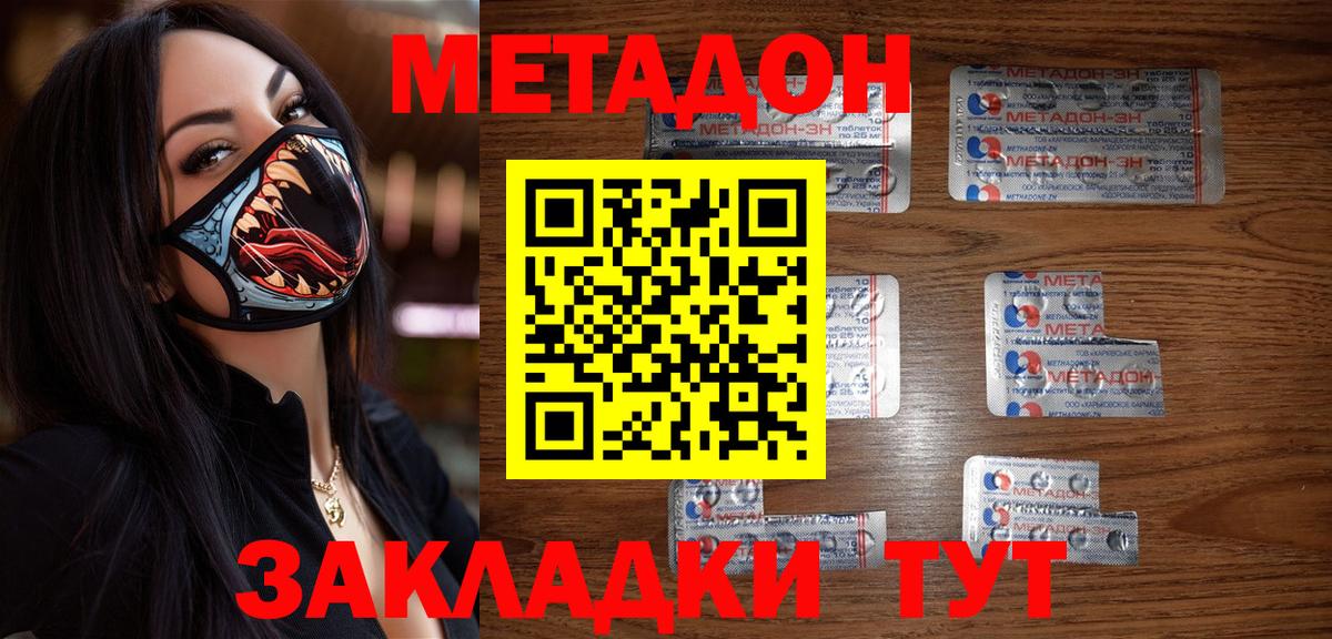 Метадон белоснежный Сегежа